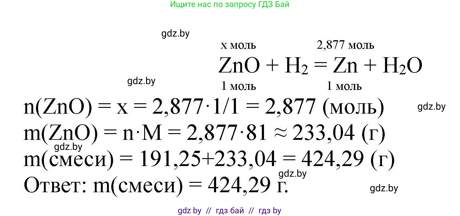 Химия, 9 класс Сборник задач, авторы: Хвалюк Виктор Николаевич, Резяпкин Виктор Ильич, издательство Адукацыя i выхаванне, Минск, 2020, салатового цвета, страница 142, номер 807, Решение (продолжение 2)