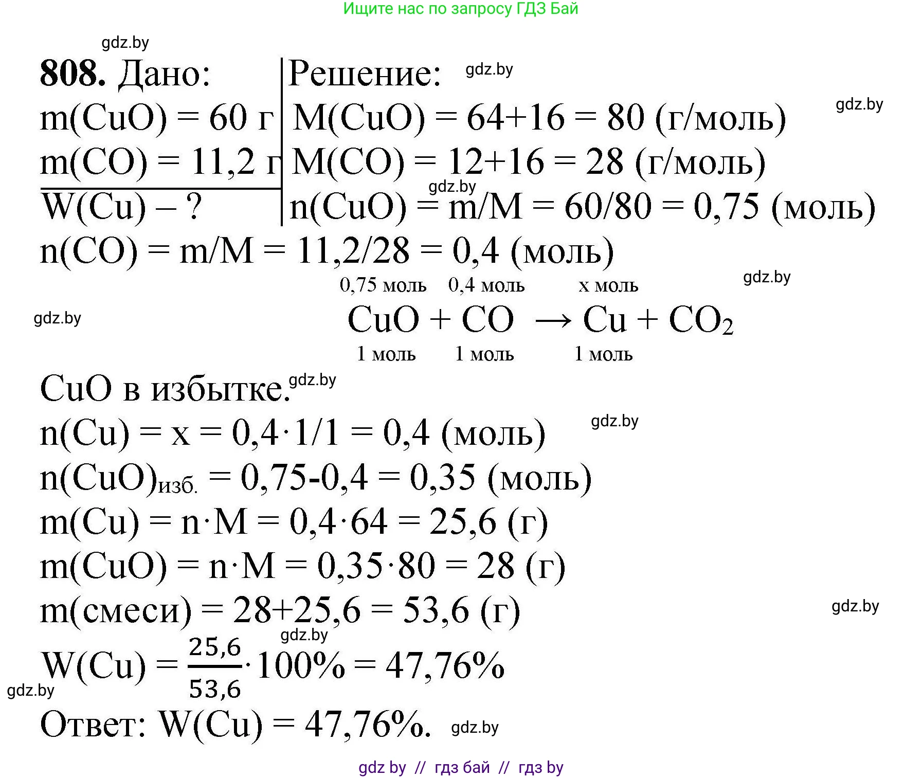 Химия, 9 класс Сборник задач, авторы: Хвалюк Виктор Николаевич, Резяпкин Виктор Ильич, издательство Адукацыя i выхаванне, Минск, 2020, салатового цвета, страница 142, номер 808, Решение