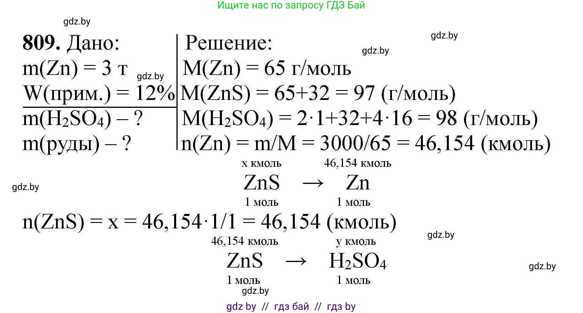 Химия, 9 класс Сборник задач, авторы: Хвалюк Виктор Николаевич, Резяпкин Виктор Ильич, издательство Адукацыя i выхаванне, Минск, 2020, салатового цвета, страница 142, номер 809, Решение
