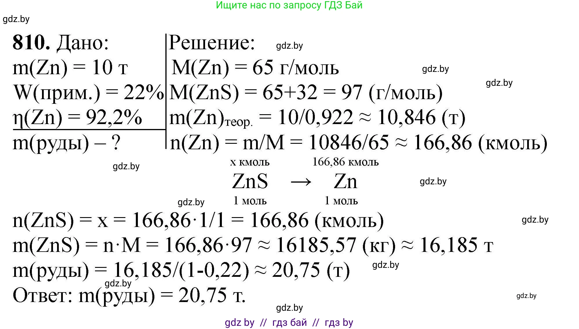 Химия, 9 класс Сборник задач, авторы: Хвалюк Виктор Николаевич, Резяпкин Виктор Ильич, издательство Адукацыя i выхаванне, Минск, 2020, салатового цвета, страница 142, номер 810, Решение