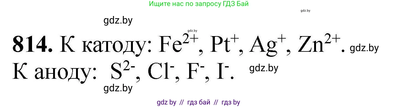 Химия, 9 класс Сборник задач, авторы: Хвалюк Виктор Николаевич, Резяпкин Виктор Ильич, издательство Адукацыя i выхаванне, Минск, 2020, салатового цвета, страница 143, номер 814, Решение
