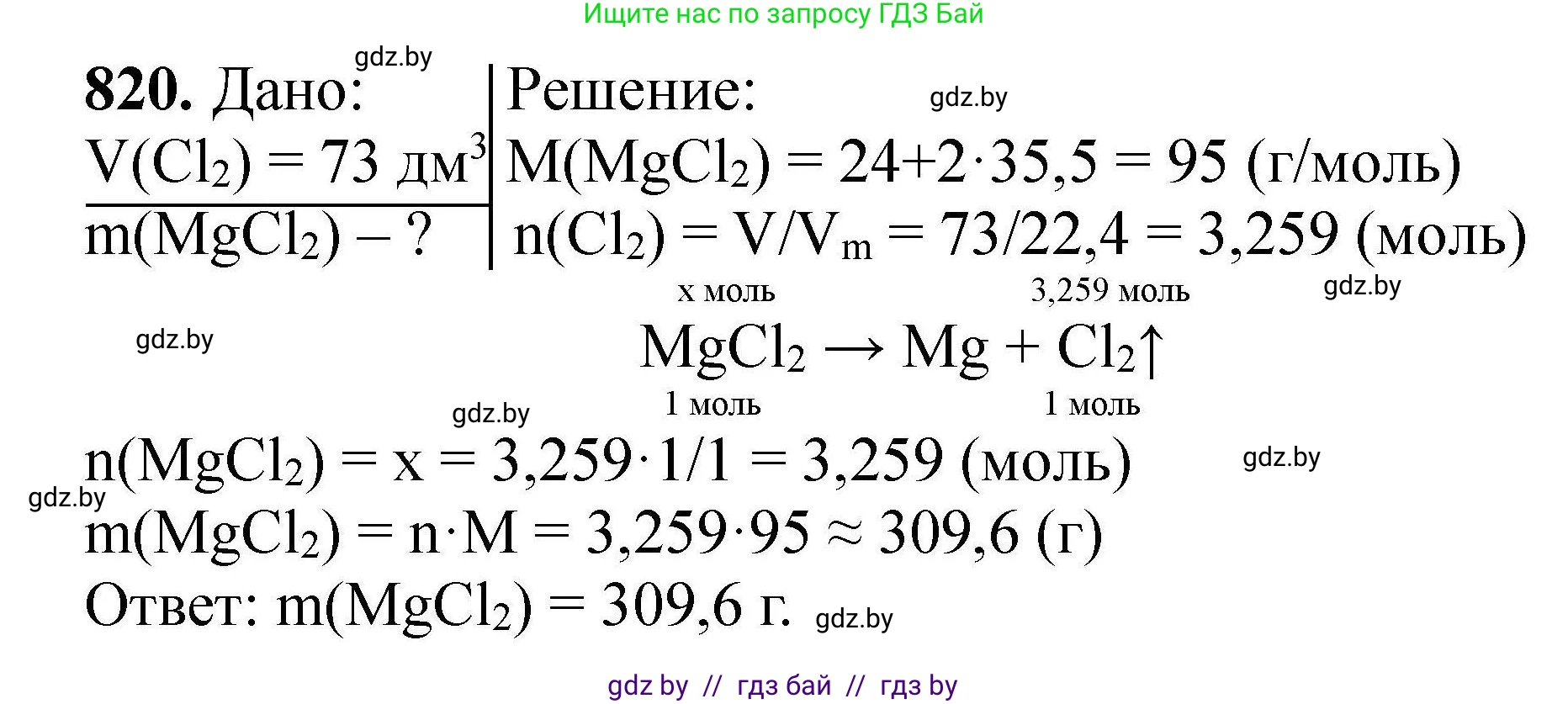 Химия, 9 класс Сборник задач, авторы: Хвалюк Виктор Николаевич, Резяпкин Виктор Ильич, издательство Адукацыя i выхаванне, Минск, 2020, салатового цвета, страница 144, номер 820, Решение