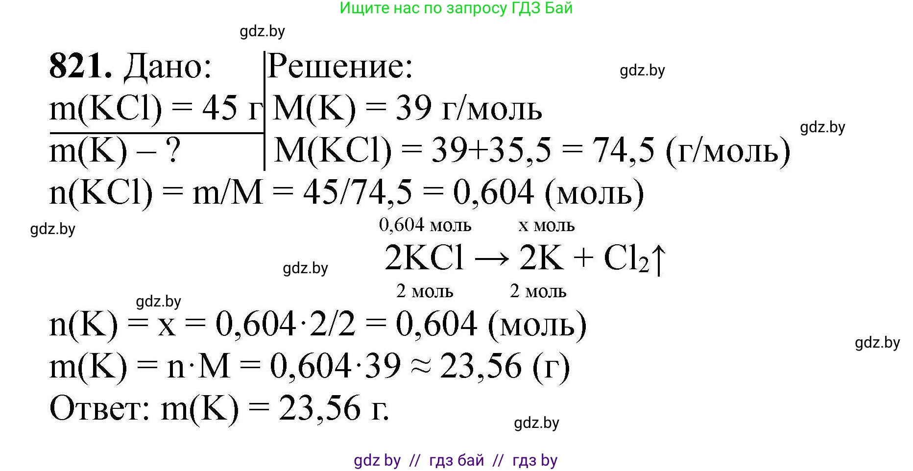 Химия, 9 класс Сборник задач, авторы: Хвалюк Виктор Николаевич, Резяпкин Виктор Ильич, издательство Адукацыя i выхаванне, Минск, 2020, салатового цвета, страница 144, номер 821, Решение