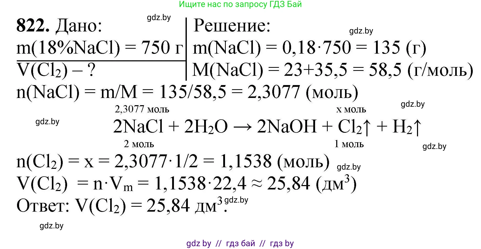 Химия, 9 класс Сборник задач, авторы: Хвалюк Виктор Николаевич, Резяпкин Виктор Ильич, издательство Адукацыя i выхаванне, Минск, 2020, салатового цвета, страница 144, номер 822, Решение