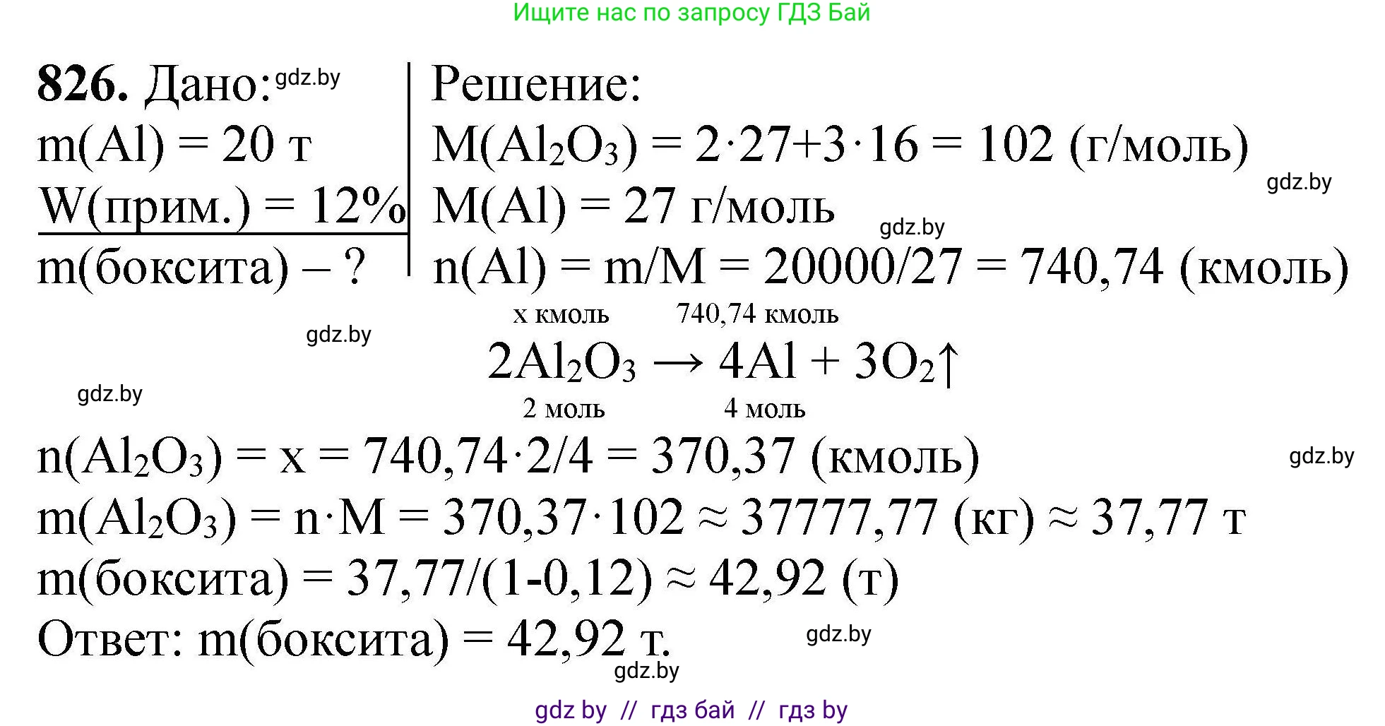 Химия, 9 класс Сборник задач, авторы: Хвалюк Виктор Николаевич, Резяпкин Виктор Ильич, издательство Адукацыя i выхаванне, Минск, 2020, салатового цвета, страница 145, номер 826, Решение