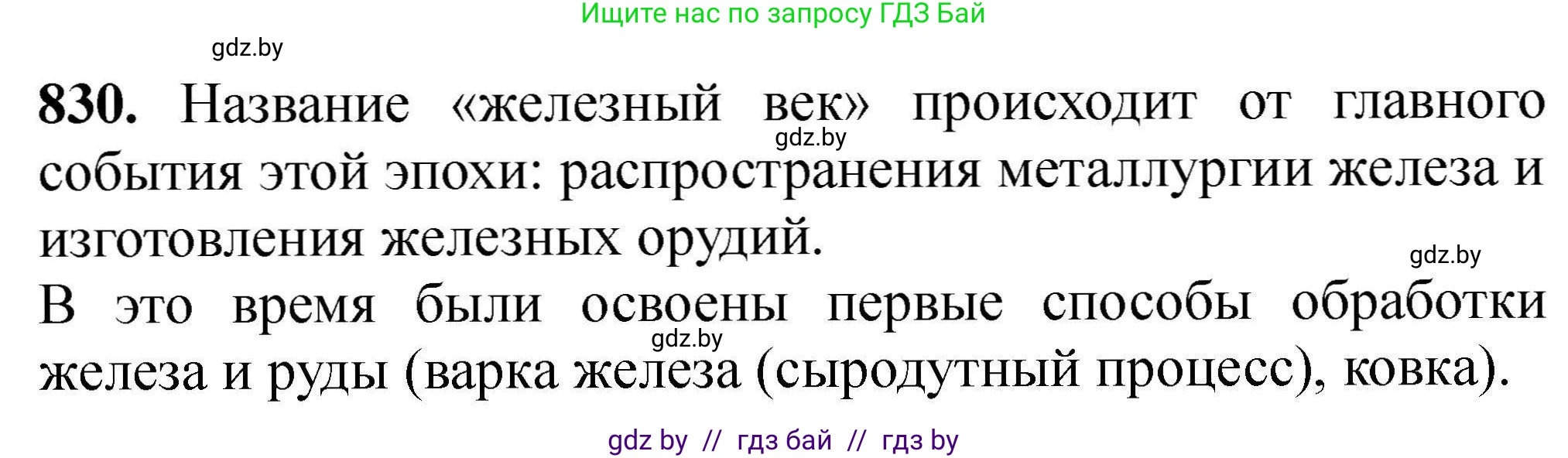 Химия, 9 класс Сборник задач, авторы: Хвалюк Виктор Николаевич, Резяпкин Виктор Ильич, издательство Адукацыя i выхаванне, Минск, 2020, салатового цвета, страница 145, номер 830, Решение