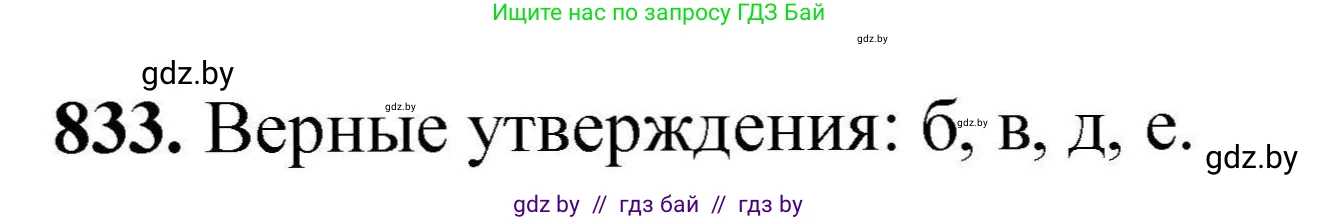 Химия, 9 класс Сборник задач, авторы: Хвалюк Виктор Николаевич, Резяпкин Виктор Ильич, издательство Адукацыя i выхаванне, Минск, 2020, салатового цвета, страница 145, номер 833, Решение