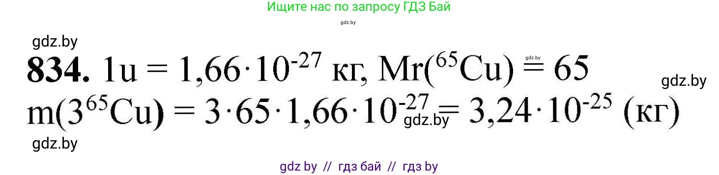 Химия, 9 класс Сборник задач, авторы: Хвалюк Виктор Николаевич, Резяпкин Виктор Ильич, издательство Адукацыя i выхаванне, Минск, 2020, салатового цвета, страница 146, номер 834, Решение