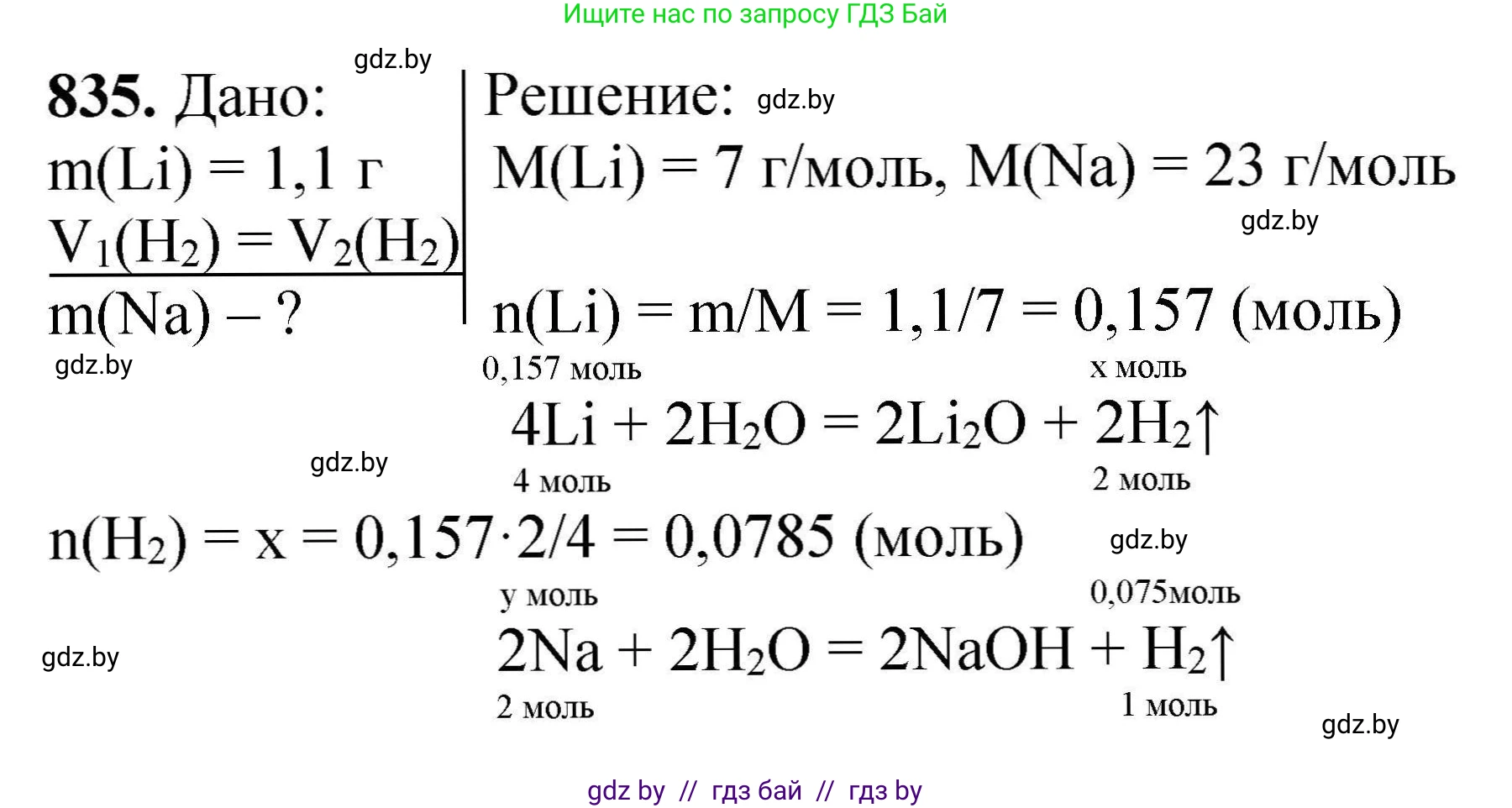 Химия, 9 класс Сборник задач, авторы: Хвалюк Виктор Николаевич, Резяпкин Виктор Ильич, издательство Адукацыя i выхаванне, Минск, 2020, салатового цвета, страница 146, номер 835, Решение