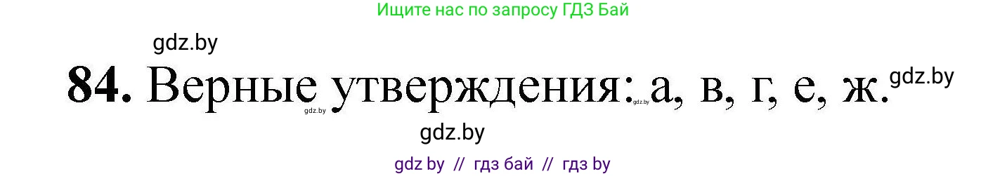 Химия, 9 класс Сборник задач, авторы: Хвалюк Виктор Николаевич, Резяпкин Виктор Ильич, издательство Адукацыя i выхаванне, Минск, 2020, салатового цвета, страница 25, номер 84, Решение