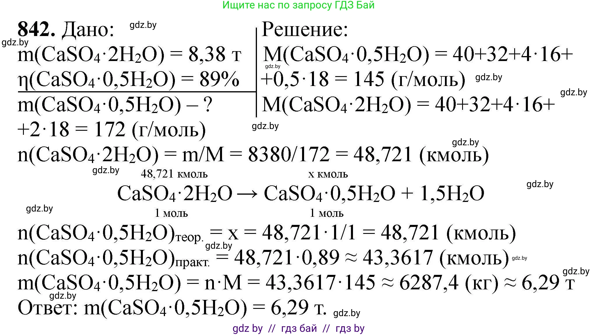 Химия, 9 класс Сборник задач, авторы: Хвалюк Виктор Николаевич, Резяпкин Виктор Ильич, издательство Адукацыя i выхаванне, Минск, 2020, салатового цвета, страница 147, номер 842, Решение