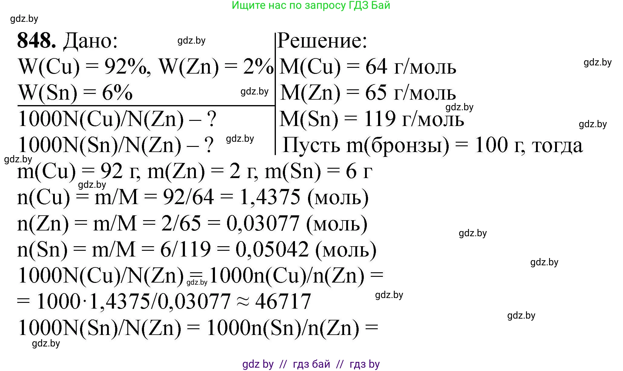 Химия, 9 класс Сборник задач, авторы: Хвалюк Виктор Николаевич, Резяпкин Виктор Ильич, издательство Адукацыя i выхаванне, Минск, 2020, салатового цвета, страница 148, номер 848, Решение
