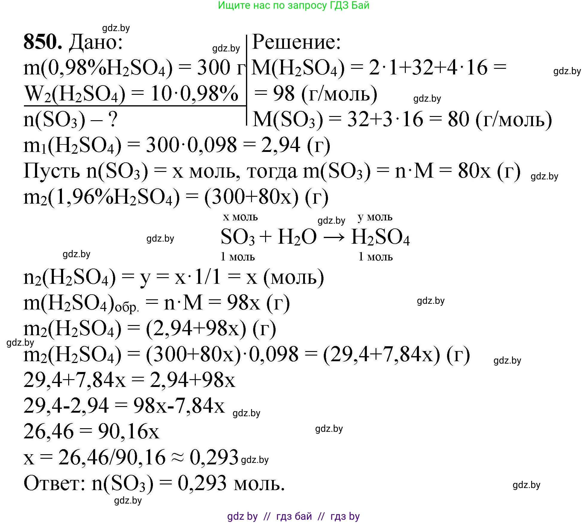 Химия, 9 класс Сборник задач, авторы: Хвалюк Виктор Николаевич, Резяпкин Виктор Ильич, издательство Адукацыя i выхаванне, Минск, 2020, салатового цвета, страница 148, номер 850, Решение