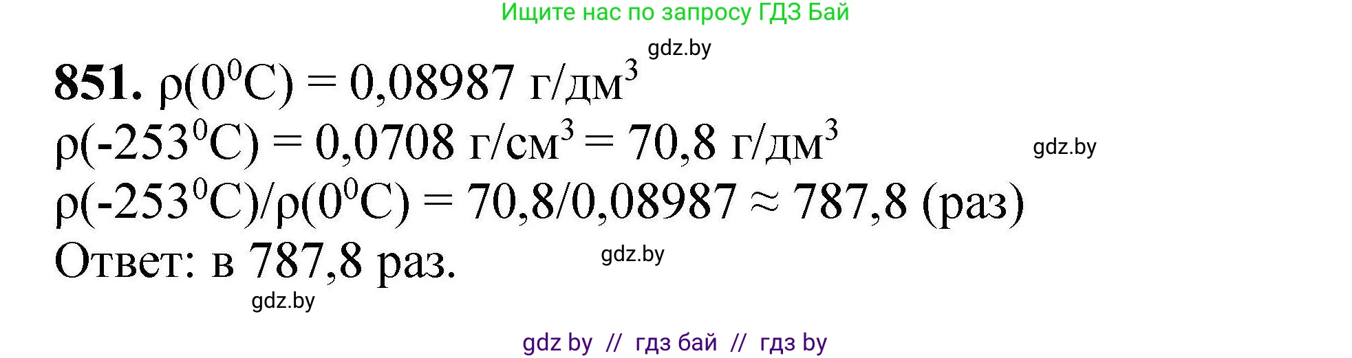 Химия, 9 класс Сборник задач, авторы: Хвалюк Виктор Николаевич, Резяпкин Виктор Ильич, издательство Адукацыя i выхаванне, Минск, 2020, салатового цвета, страница 148, номер 851, Решение