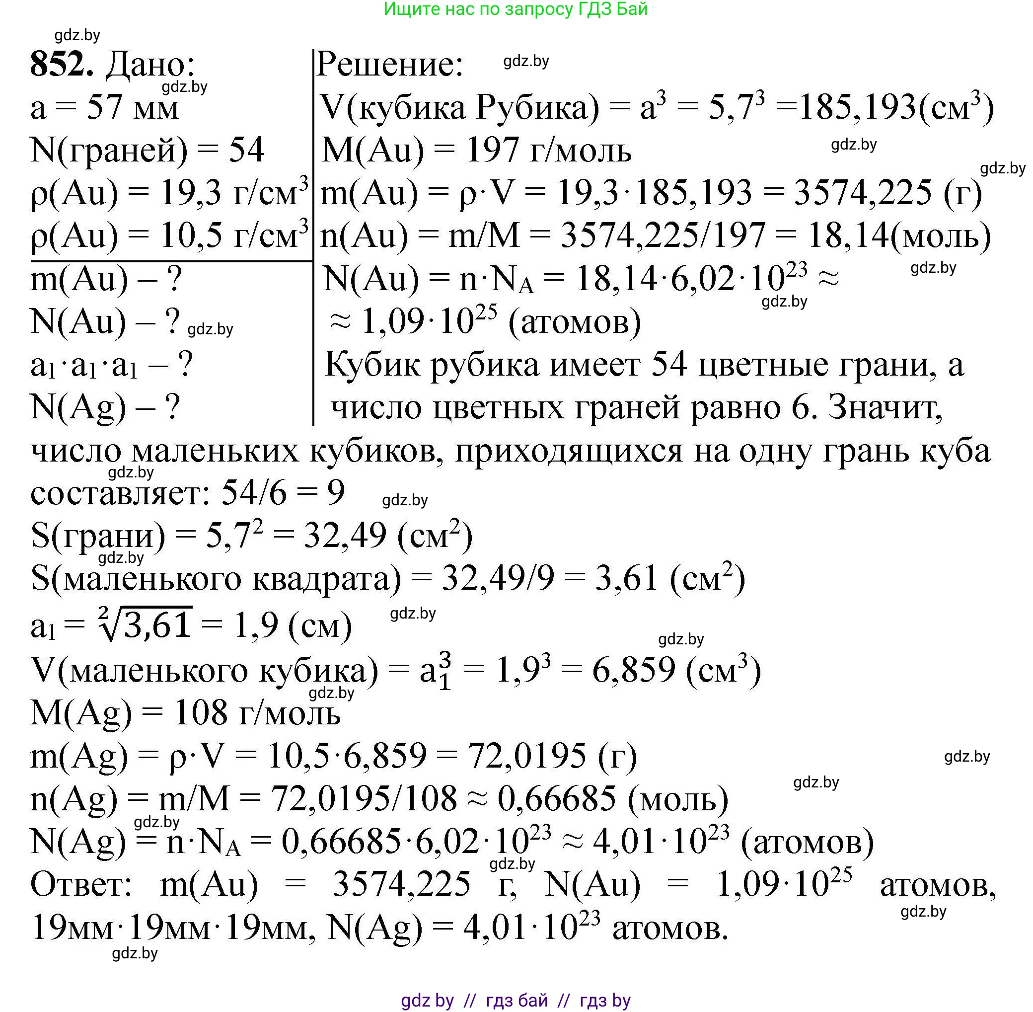 Химия, 9 класс Сборник задач, авторы: Хвалюк Виктор Николаевич, Резяпкин Виктор Ильич, издательство Адукацыя i выхаванне, Минск, 2020, салатового цвета, страница 149, номер 852, Решение