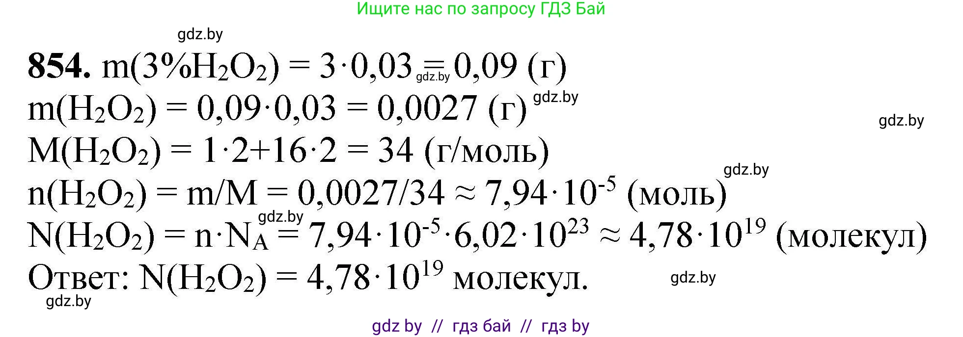 Химия, 9 класс Сборник задач, авторы: Хвалюк Виктор Николаевич, Резяпкин Виктор Ильич, издательство Адукацыя i выхаванне, Минск, 2020, салатового цвета, страница 149, номер 854, Решение