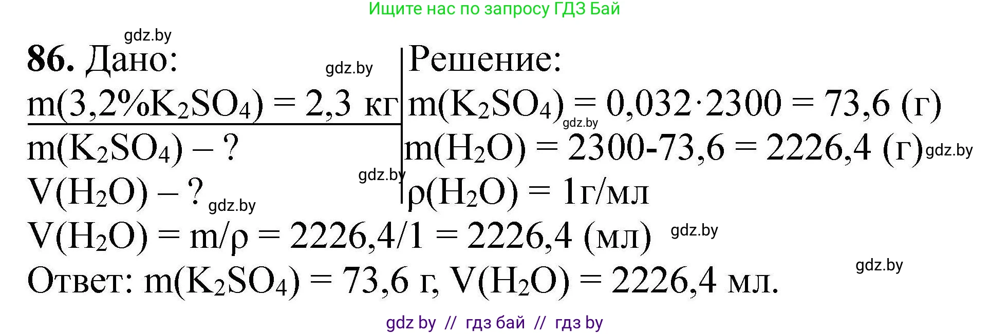 Химия, 9 класс Сборник задач, авторы: Хвалюк Виктор Николаевич, Резяпкин Виктор Ильич, издательство Адукацыя i выхаванне, Минск, 2020, салатового цвета, страница 26, номер 86, Решение