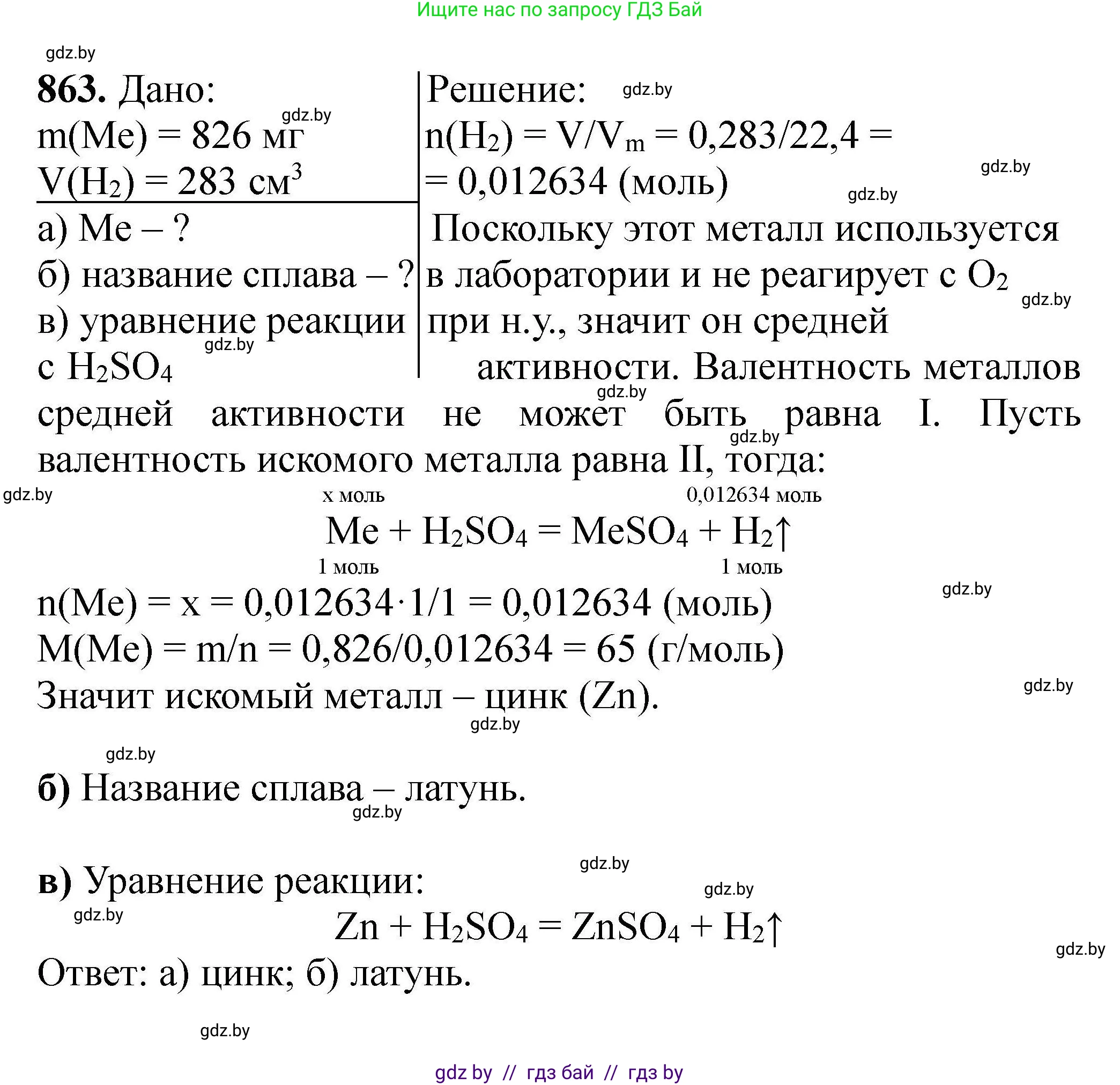 Химия, 9 класс Сборник задач, авторы: Хвалюк Виктор Николаевич, Резяпкин Виктор Ильич, издательство Адукацыя i выхаванне, Минск, 2020, салатового цвета, страница 153, номер 863, Решение