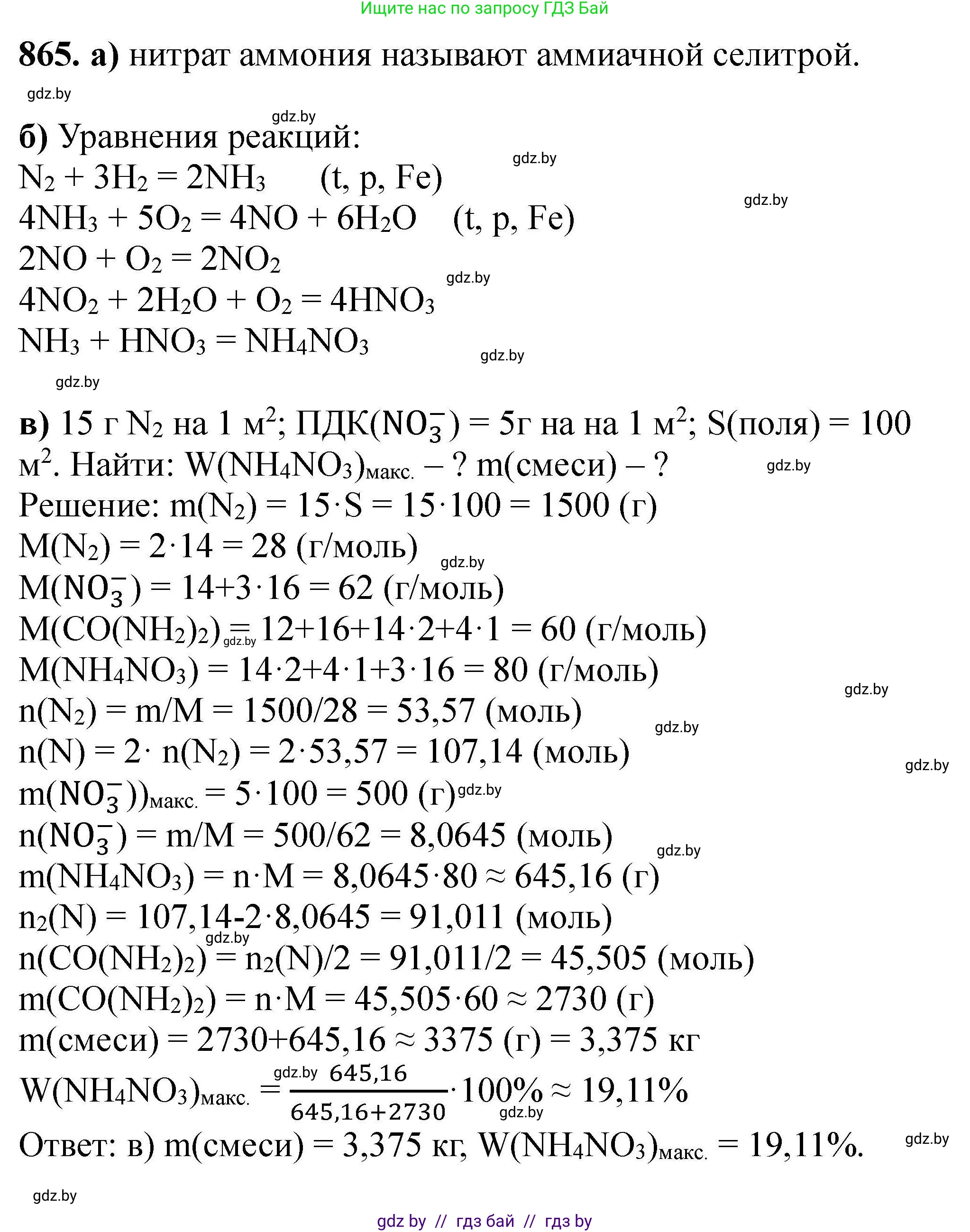 Химия, 9 класс Сборник задач, авторы: Хвалюк Виктор Николаевич, Резяпкин Виктор Ильич, издательство Адукацыя i выхаванне, Минск, 2020, салатового цвета, страница 153, номер 865, Решение