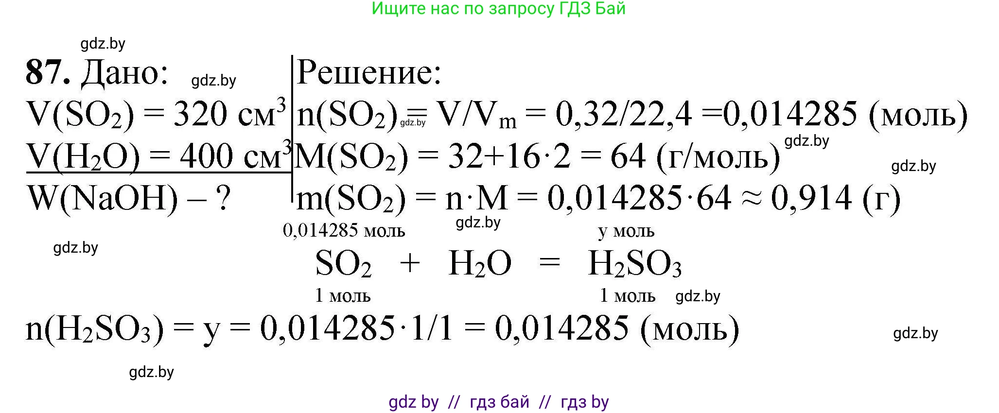 Химия, 9 класс Сборник задач, авторы: Хвалюк Виктор Николаевич, Резяпкин Виктор Ильич, издательство Адукацыя i выхаванне, Минск, 2020, салатового цвета, страница 26, номер 87, Решение