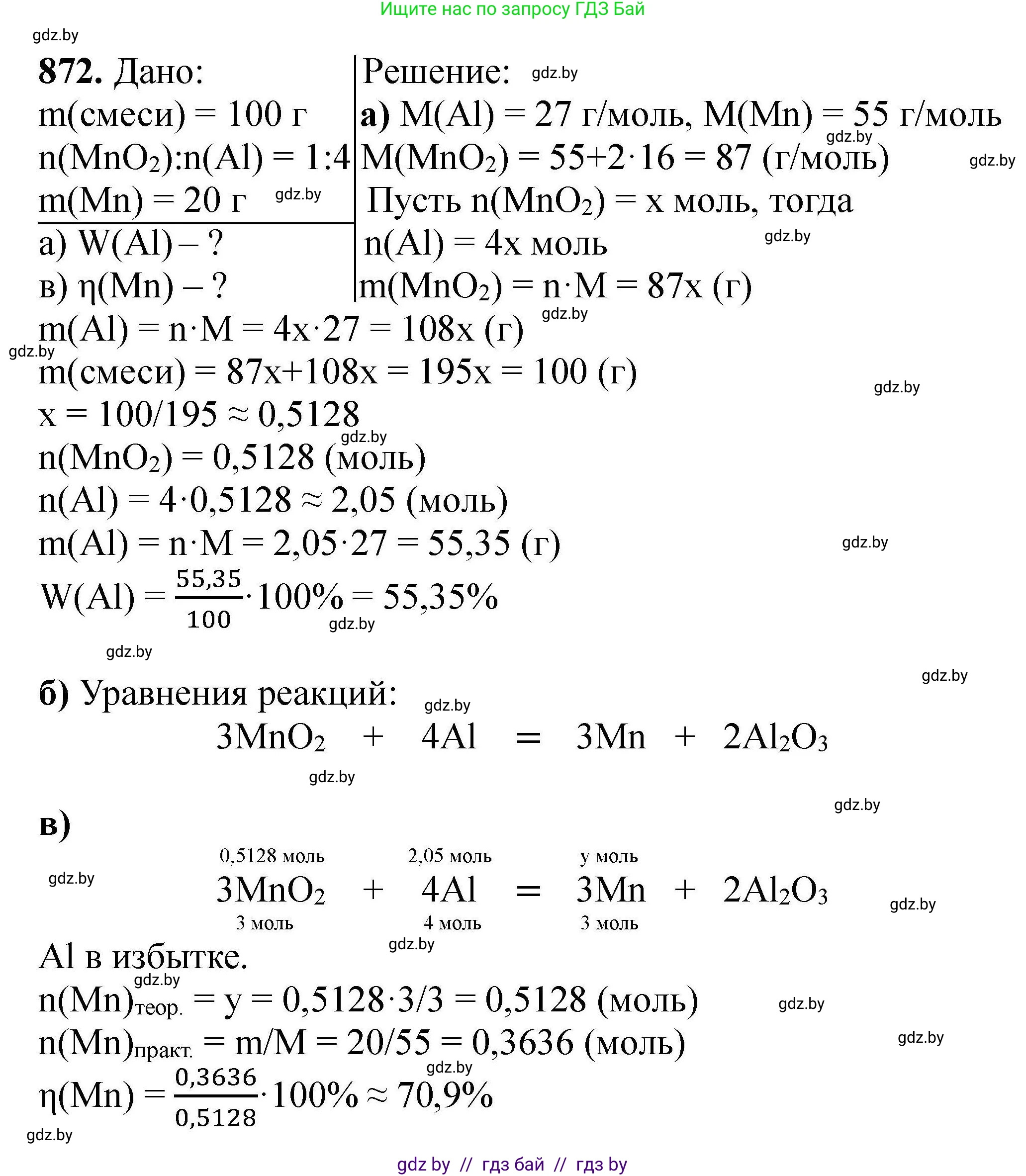 Химия, 9 класс Сборник задач, авторы: Хвалюк Виктор Николаевич, Резяпкин Виктор Ильич, издательство Адукацыя i выхаванне, Минск, 2020, салатового цвета, страница 156, номер 872, Решение