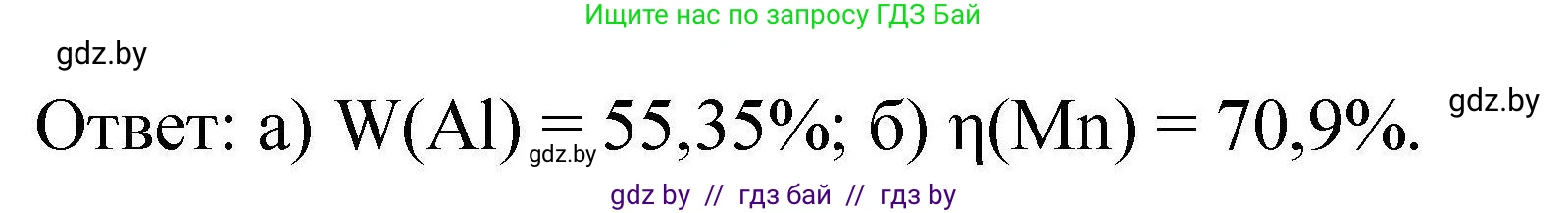 Химия, 9 класс Сборник задач, авторы: Хвалюк Виктор Николаевич, Резяпкин Виктор Ильич, издательство Адукацыя i выхаванне, Минск, 2020, салатового цвета, страница 156, номер 872, Решение (продолжение 2)