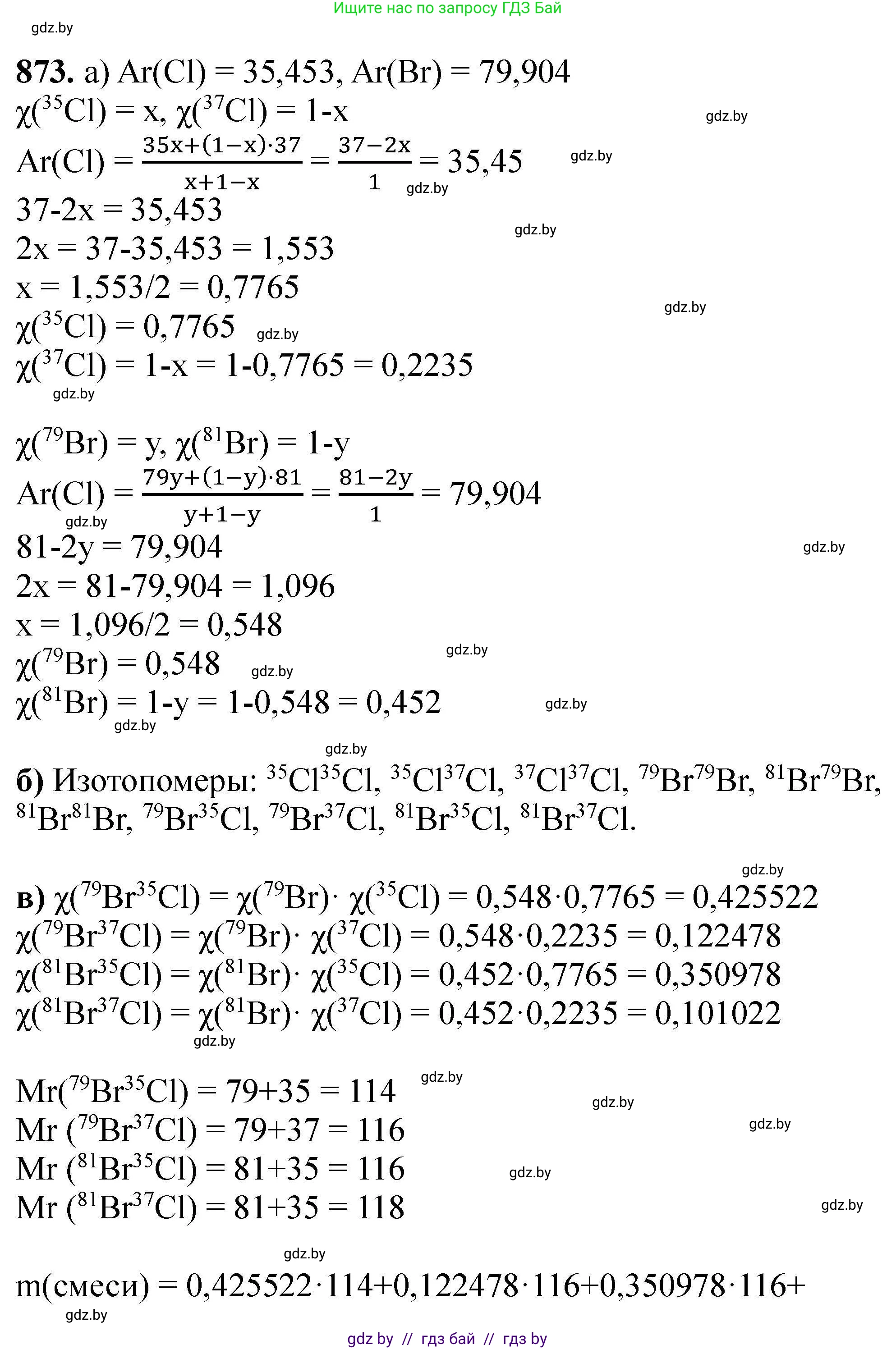 Химия, 9 класс Сборник задач, авторы: Хвалюк Виктор Николаевич, Резяпкин Виктор Ильич, издательство Адукацыя i выхаванне, Минск, 2020, салатового цвета, страница 157, номер 873, Решение