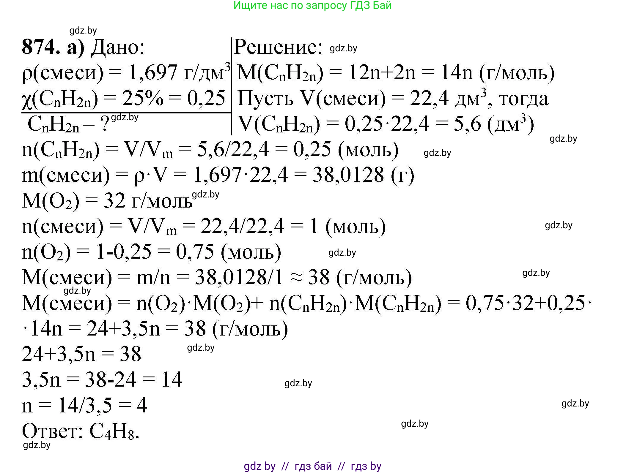Химия, 9 класс Сборник задач, авторы: Хвалюк Виктор Николаевич, Резяпкин Виктор Ильич, издательство Адукацыя i выхаванне, Минск, 2020, салатового цвета, страница 157, номер 874, Решение