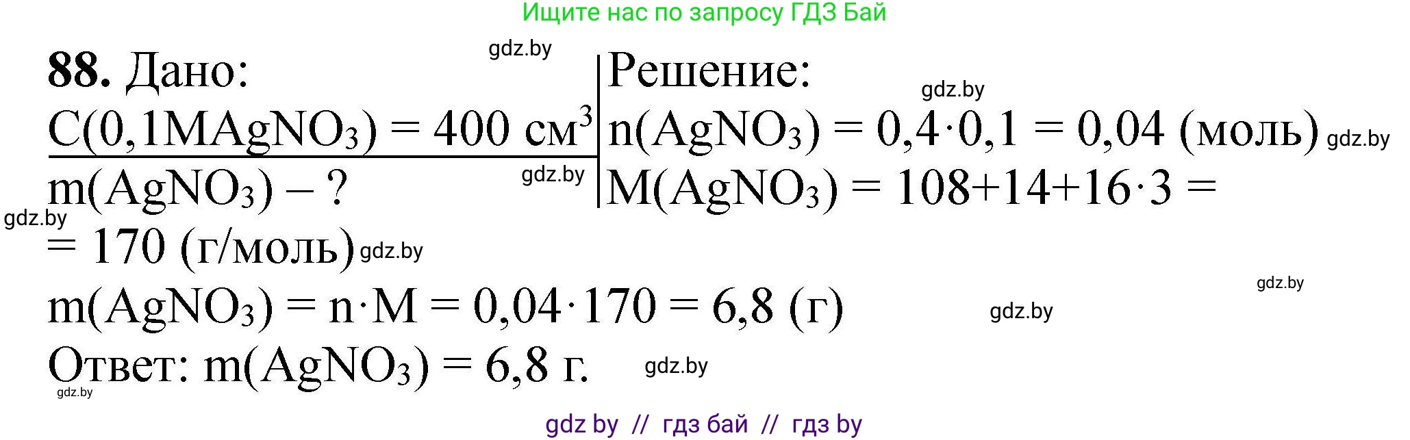 Химия, 9 класс Сборник задач, авторы: Хвалюк Виктор Николаевич, Резяпкин Виктор Ильич, издательство Адукацыя i выхаванне, Минск, 2020, салатового цвета, страница 26, номер 88, Решение