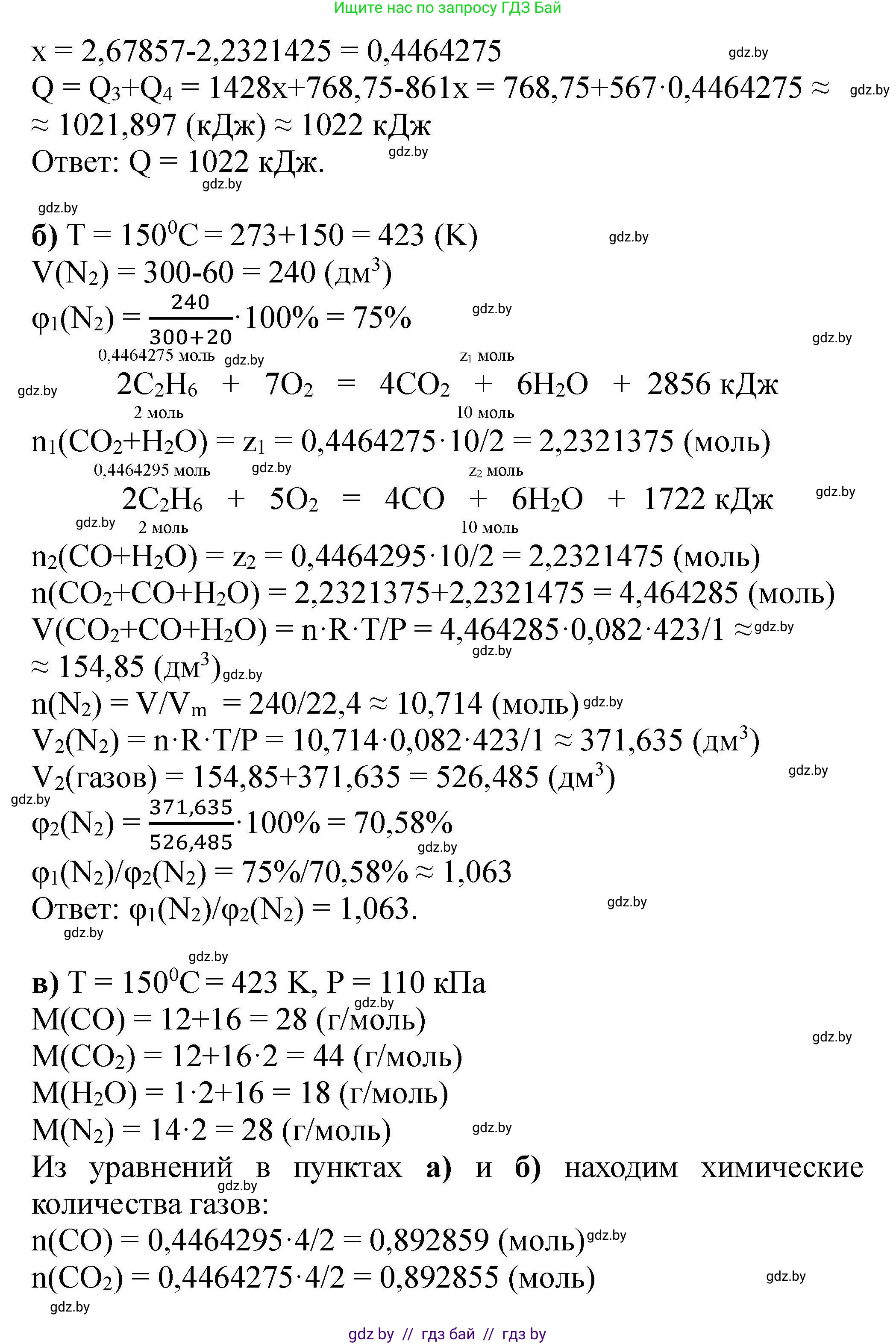 Химия, 9 класс Сборник задач, авторы: Хвалюк Виктор Николаевич, Резяпкин Виктор Ильич, издательство Адукацыя i выхаванне, Минск, 2020, салатового цвета, страница 160, номер 881, Решение (продолжение 2)