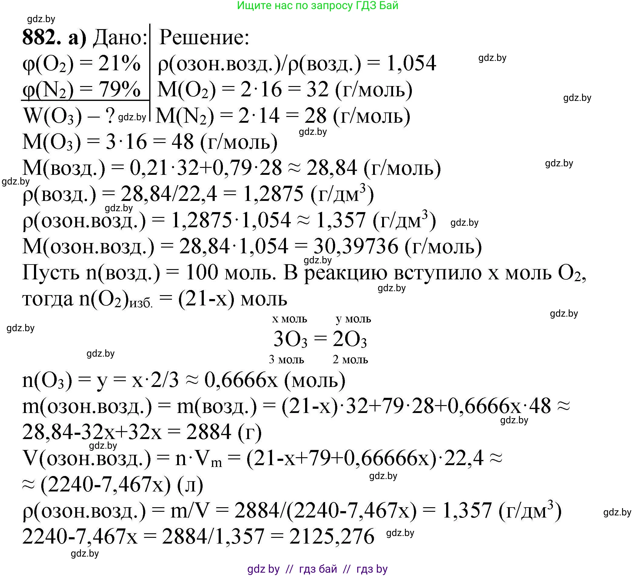 Химия, 9 класс Сборник задач, авторы: Хвалюк Виктор Николаевич, Резяпкин Виктор Ильич, издательство Адукацыя i выхаванне, Минск, 2020, салатового цвета, страница 160, номер 882, Решение