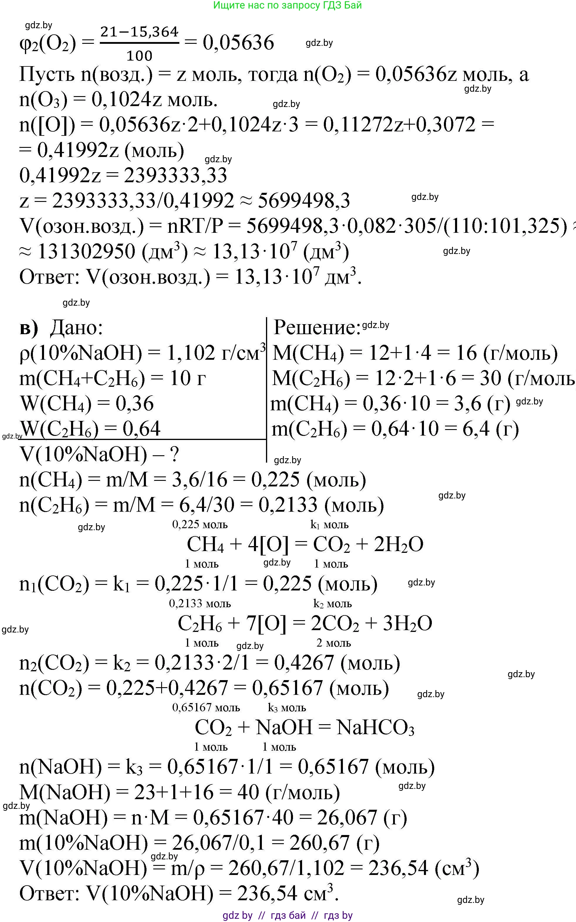 Химия, 9 класс Сборник задач, авторы: Хвалюк Виктор Николаевич, Резяпкин Виктор Ильич, издательство Адукацыя i выхаванне, Минск, 2020, салатового цвета, страница 160, номер 882, Решение (продолжение 3)
