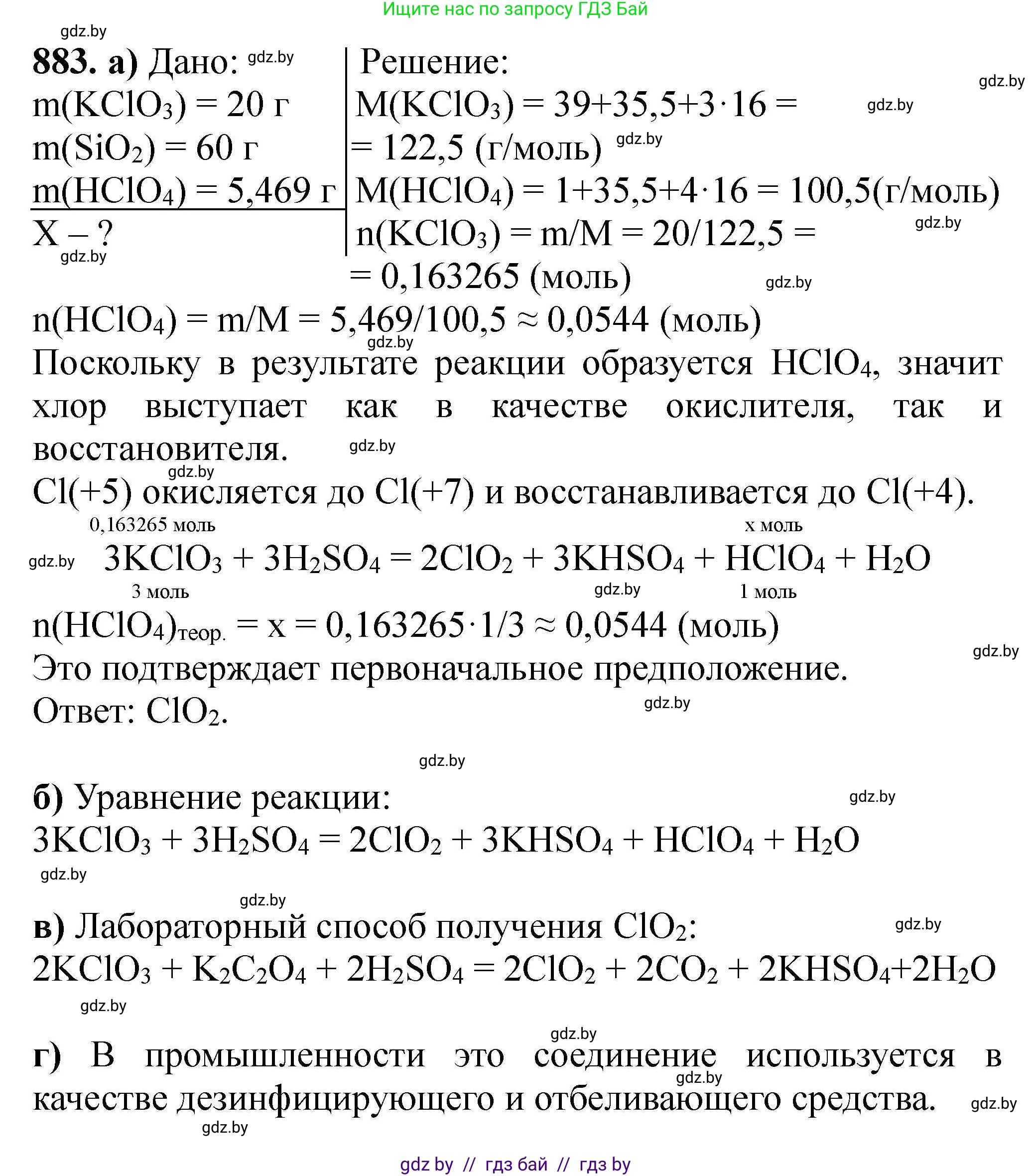 Химия, 9 класс Сборник задач, авторы: Хвалюк Виктор Николаевич, Резяпкин Виктор Ильич, издательство Адукацыя i выхаванне, Минск, 2020, салатового цвета, страница 161, номер 883, Решение