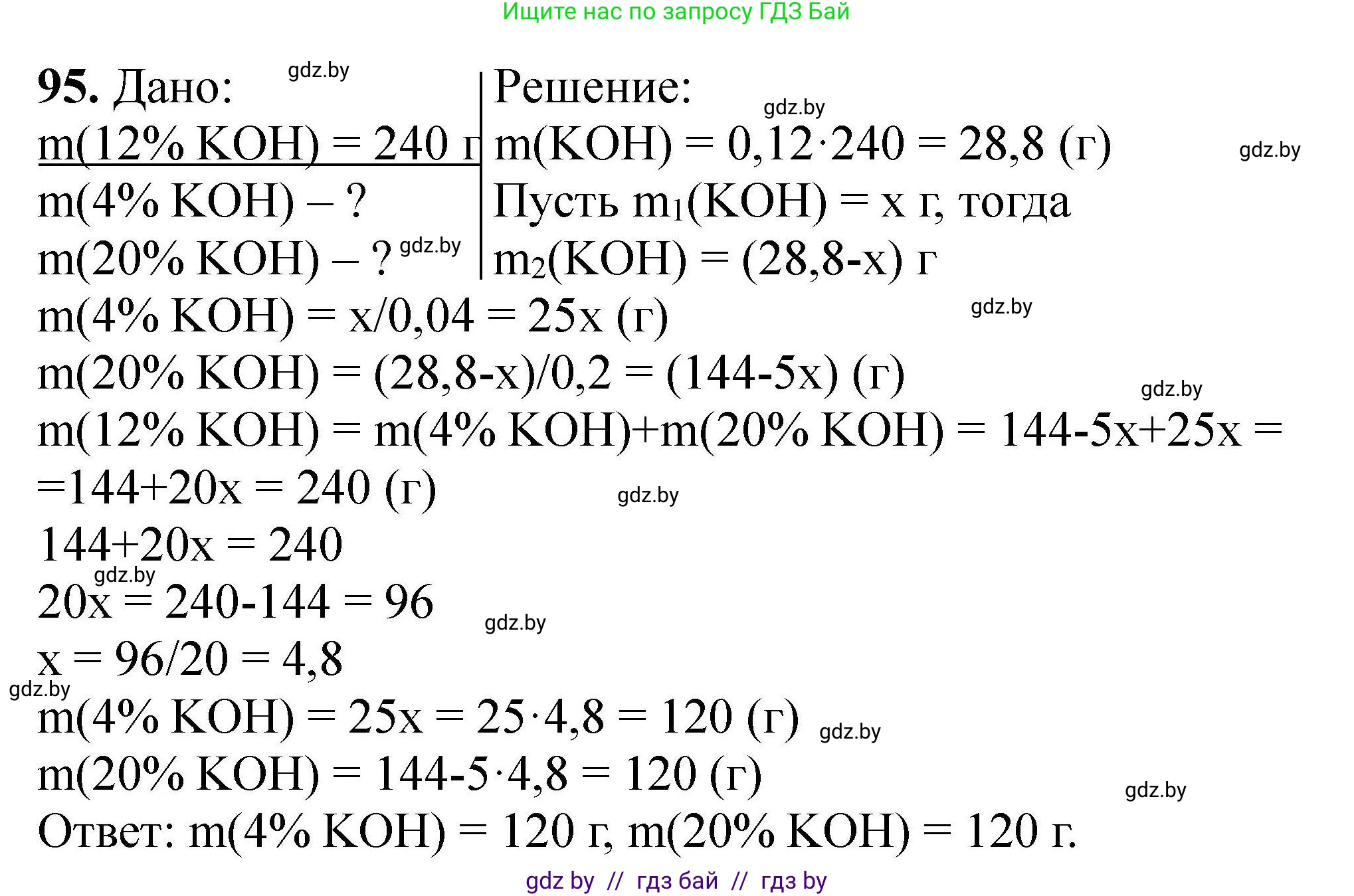 Химия, 9 класс Сборник задач, авторы: Хвалюк Виктор Николаевич, Резяпкин Виктор Ильич, издательство Адукацыя i выхаванне, Минск, 2020, салатового цвета, страница 26, номер 95, Решение