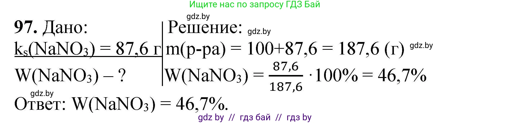 Химия, 9 класс Сборник задач, авторы: Хвалюк Виктор Николаевич, Резяпкин Виктор Ильич, издательство Адукацыя i выхаванне, Минск, 2020, салатового цвета, страница 27, номер 97, Решение