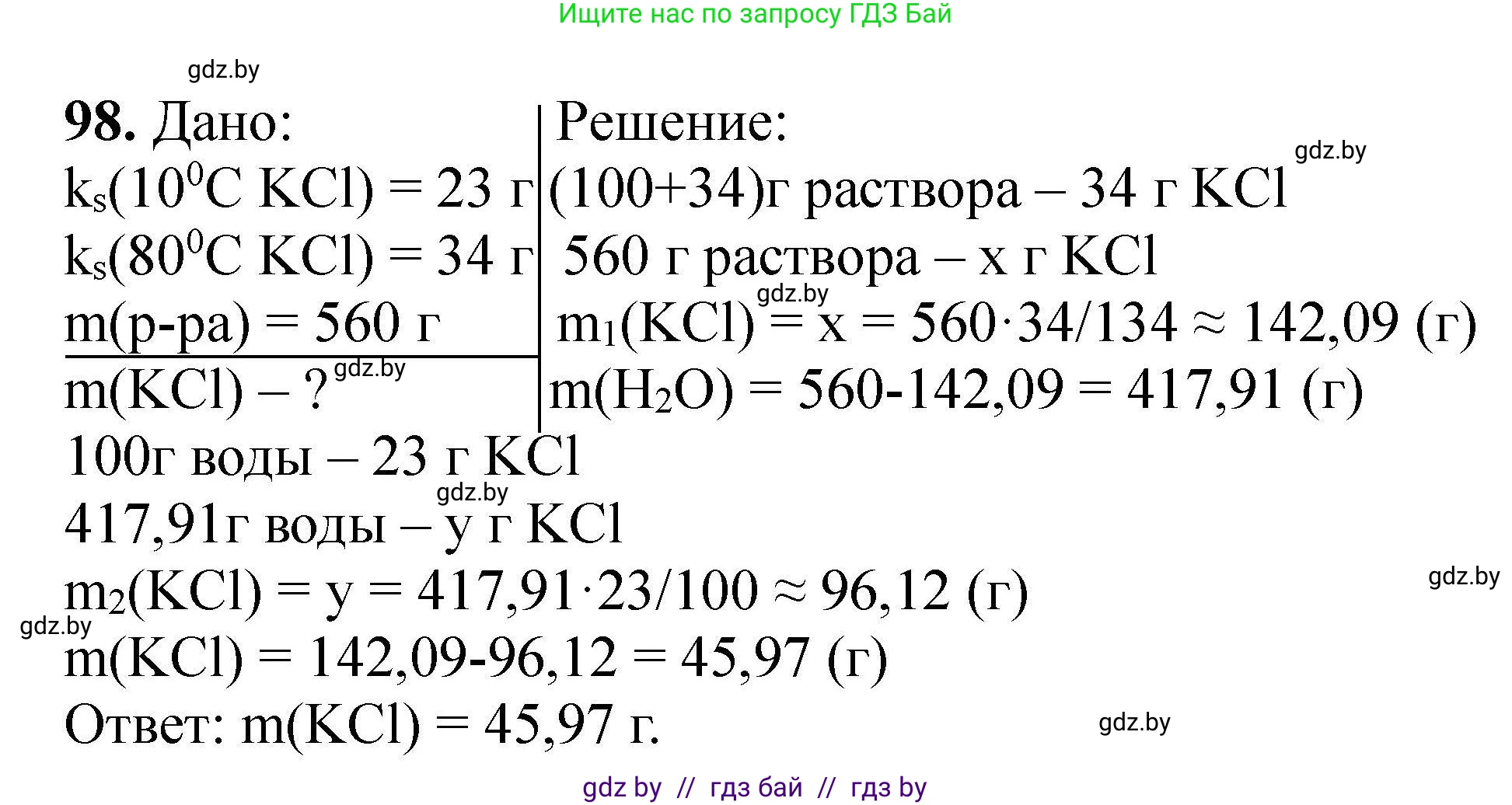 Химия, 9 класс Сборник задач, авторы: Хвалюк Виктор Николаевич, Резяпкин Виктор Ильич, издательство Адукацыя i выхаванне, Минск, 2020, салатового цвета, страница 27, номер 98, Решение