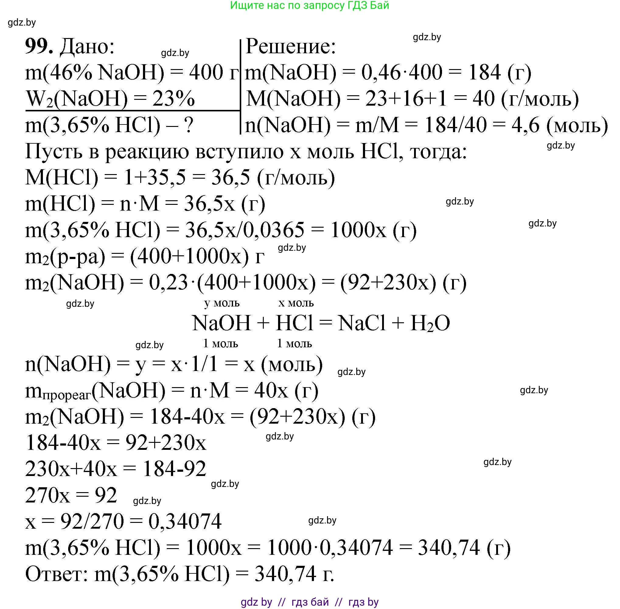 Химия, 9 класс Сборник задач, авторы: Хвалюк Виктор Николаевич, Резяпкин Виктор Ильич, издательство Адукацыя i выхаванне, Минск, 2020, салатового цвета, страница 27, номер 99, Решение