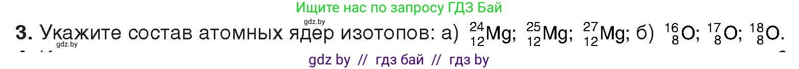 Химия, 9 класс Учебник, авторы: Шиманович Игорь Евгеньевич, Василевская Елена Ивановна, Красицкий Василий Анатольевич, Сечко Ольга Ивановна, Сечко Ольга Ивановна, издательство Адукацыя i выхаванне, Минск, 2025, зелёного цвета, страница 20, номер 3, Условие 2025