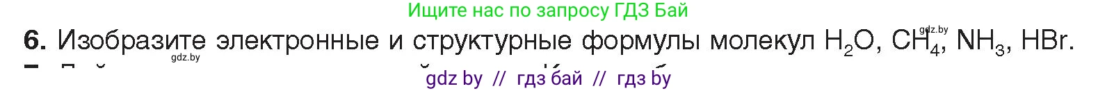 Химия, 9 класс Учебник, авторы: Шиманович Игорь Евгеньевич, Василевская Елена Ивановна, Красицкий Василий Анатольевич, Сечко Ольга Ивановна, Сечко Ольга Ивановна, издательство Адукацыя i выхаванне, Минск, 2025, зелёного цвета, страница 26, номер 6, Условие 2025
