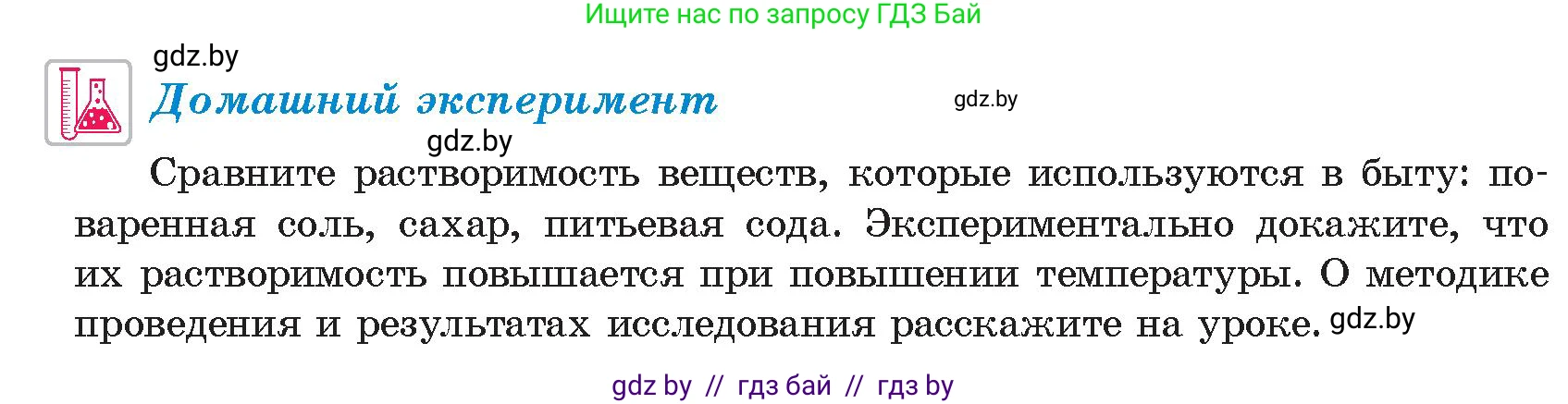 Химия, 9 класс Учебник, авторы: Шиманович Игорь Евгеньевич, Василевская Елена Ивановна, Красицкий Василий Анатольевич, Сечко Ольга Ивановна, Сечко Ольга Ивановна, издательство Адукацыя i выхаванне, Минск, 2025, зелёного цвета, страница 34, Условие 2025