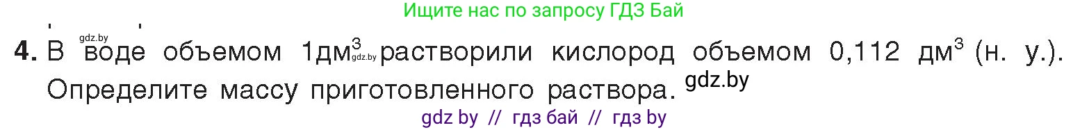 Химия, 9 класс Учебник, авторы: Шиманович Игорь Евгеньевич, Василевская Елена Ивановна, Красицкий Василий Анатольевич, Сечко Ольга Ивановна, Сечко Ольга Ивановна, издательство Адукацыя i выхаванне, Минск, 2025, зелёного цвета, страница 33, номер 4, Условие 2025