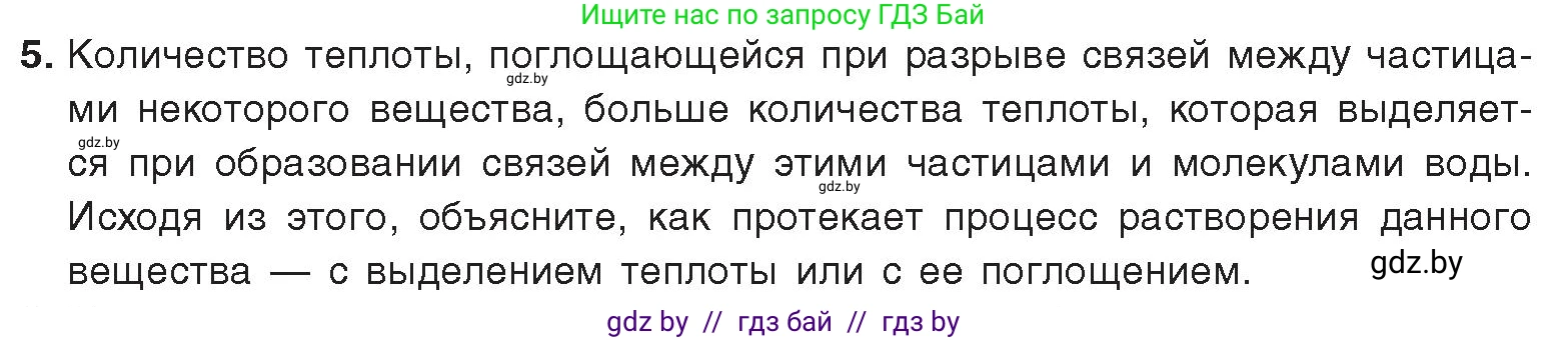 Химия, 9 класс Учебник, авторы: Шиманович Игорь Евгеньевич, Василевская Елена Ивановна, Красицкий Василий Анатольевич, Сечко Ольга Ивановна, Сечко Ольга Ивановна, издательство Адукацыя i выхаванне, Минск, 2025, зелёного цвета, страница 33, номер 5, Условие 2025
