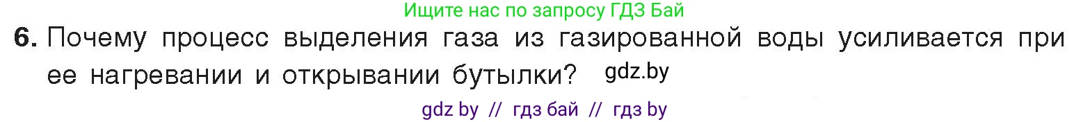 Химия, 9 класс Учебник, авторы: Шиманович Игорь Евгеньевич, Василевская Елена Ивановна, Красицкий Василий Анатольевич, Сечко Ольга Ивановна, Сечко Ольга Ивановна, издательство Адукацыя i выхаванне, Минск, 2025, зелёного цвета, страница 33, номер 6, Условие 2025
