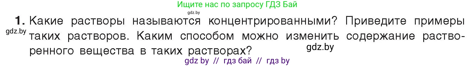 Химия, 9 класс Учебник, авторы: Шиманович Игорь Евгеньевич, Василевская Елена Ивановна, Красицкий Василий Анатольевич, Сечко Ольга Ивановна, Сечко Ольга Ивановна, издательство Адукацыя i выхаванне, Минск, 2025, зелёного цвета, страница 38, номер 1, Условие 2025