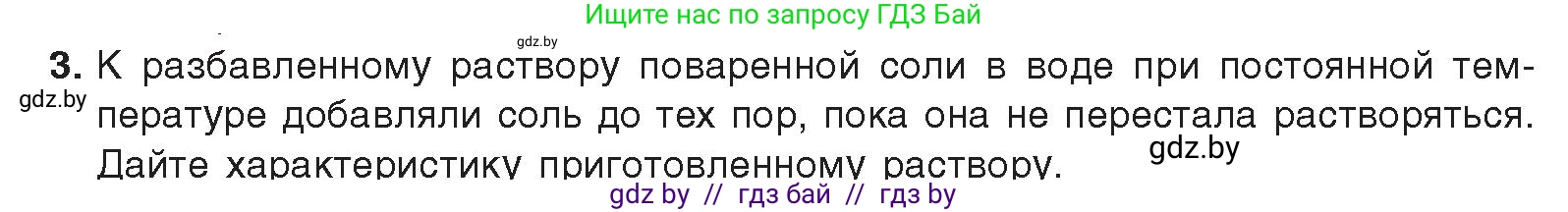 Химия, 9 класс Учебник, авторы: Шиманович Игорь Евгеньевич, Василевская Елена Ивановна, Красицкий Василий Анатольевич, Сечко Ольга Ивановна, Сечко Ольга Ивановна, издательство Адукацыя i выхаванне, Минск, 2025, зелёного цвета, страница 38, номер 3, Условие 2025