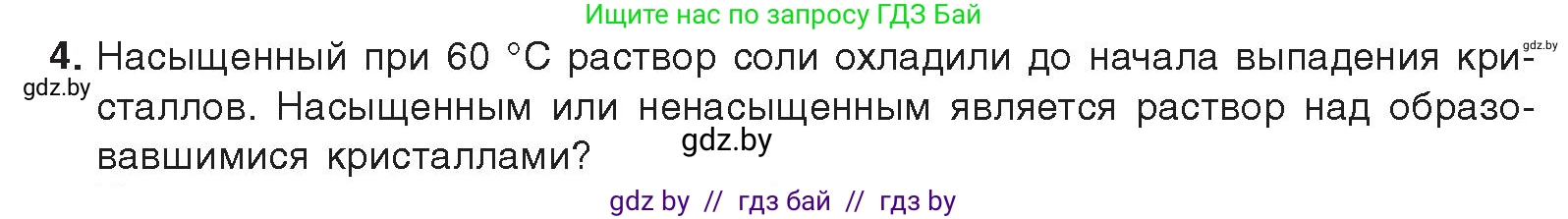 Химия, 9 класс Учебник, авторы: Шиманович Игорь Евгеньевич, Василевская Елена Ивановна, Красицкий Василий Анатольевич, Сечко Ольга Ивановна, Сечко Ольга Ивановна, издательство Адукацыя i выхаванне, Минск, 2025, зелёного цвета, страница 38, номер 4, Условие 2025
