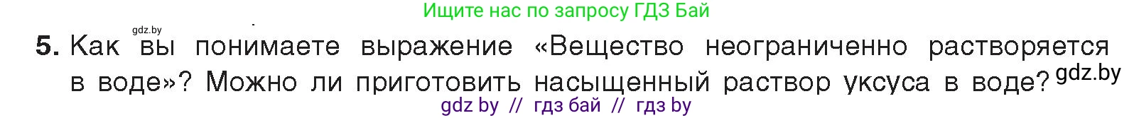 Химия, 9 класс Учебник, авторы: Шиманович Игорь Евгеньевич, Василевская Елена Ивановна, Красицкий Василий Анатольевич, Сечко Ольга Ивановна, Сечко Ольга Ивановна, издательство Адукацыя i выхаванне, Минск, 2025, зелёного цвета, страница 38, номер 5, Условие 2025