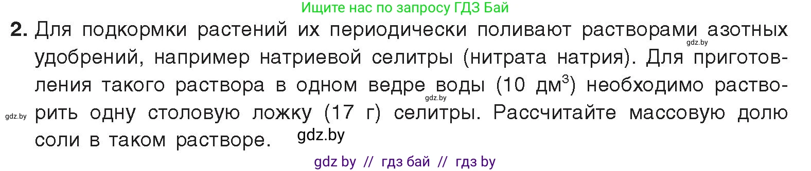 Химия, 9 класс Учебник, авторы: Шиманович Игорь Евгеньевич, Василевская Елена Ивановна, Красицкий Василий Анатольевич, Сечко Ольга Ивановна, Сечко Ольга Ивановна, издательство Адукацыя i выхаванне, Минск, 2025, зелёного цвета, страница 43, номер 2, Условие 2025
