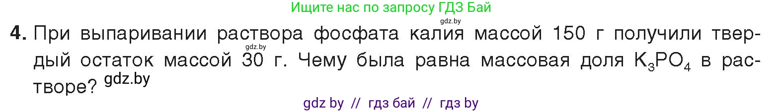 Химия, 9 класс Учебник, авторы: Шиманович Игорь Евгеньевич, Василевская Елена Ивановна, Красицкий Василий Анатольевич, Сечко Ольга Ивановна, Сечко Ольга Ивановна, издательство Адукацыя i выхаванне, Минск, 2025, зелёного цвета, страница 43, номер 4, Условие 2025