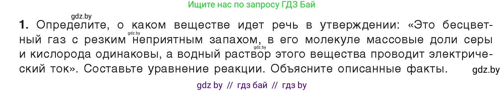 Химия, 9 класс Учебник, авторы: Шиманович Игорь Евгеньевич, Василевская Елена Ивановна, Красицкий Василий Анатольевич, Сечко Ольга Ивановна, Сечко Ольга Ивановна, издательство Адукацыя i выхаванне, Минск, 2025, зелёного цвета, страница 50, Условие 2025